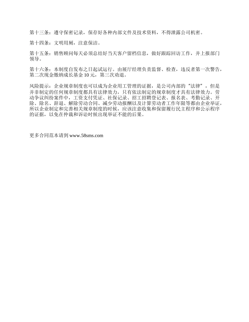 员工守则和规章制度_第2页