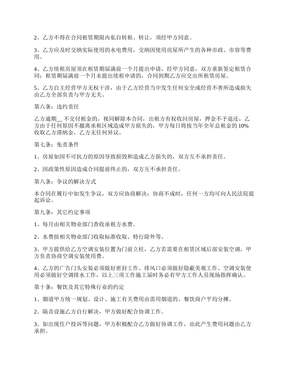 商业裙楼房产租赁合同_第2页