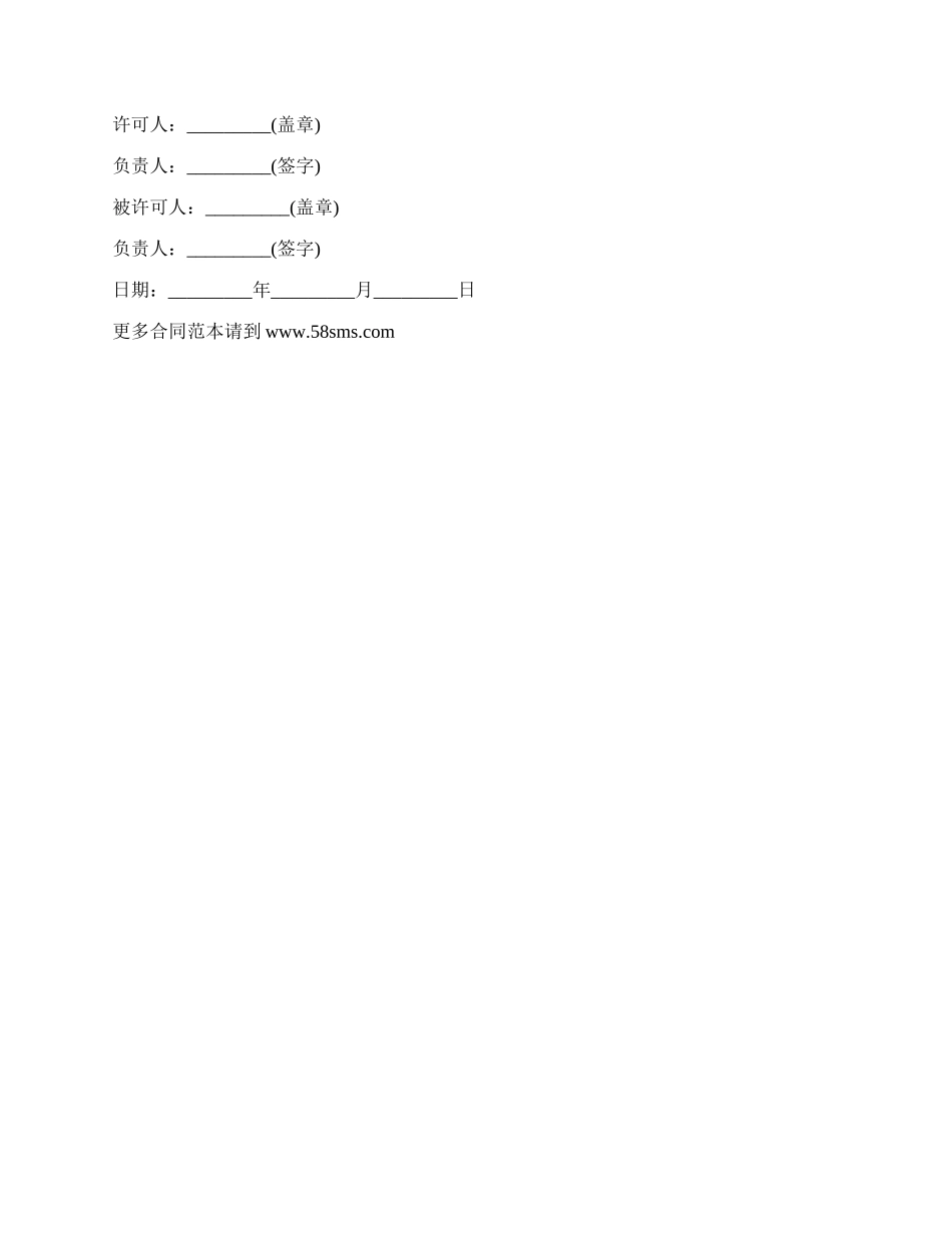 商品注册商标使用许可合同_第2页