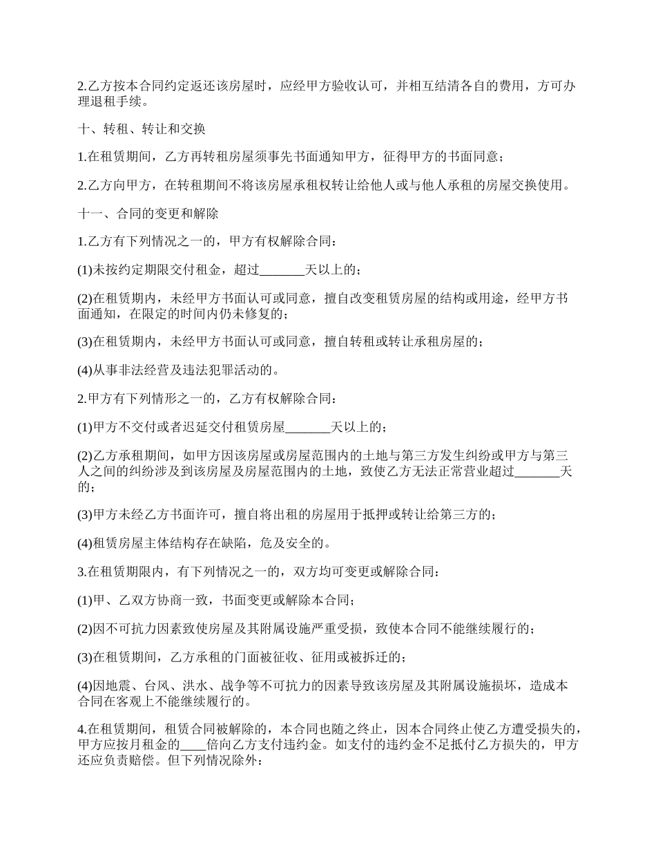 商业街门面房承租合同_第3页