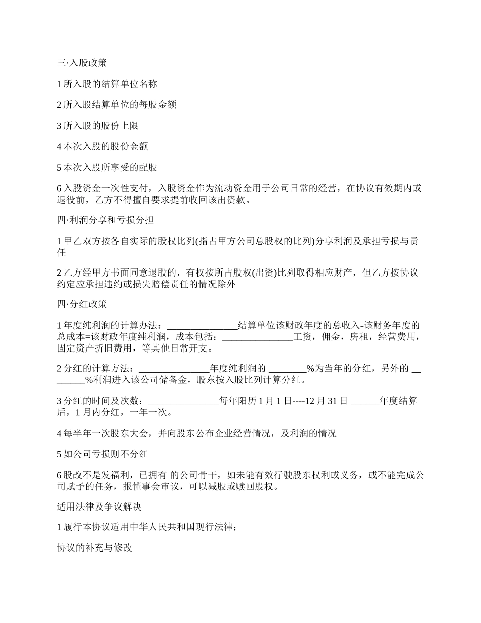 员工入股协议书范本经典版_第2页