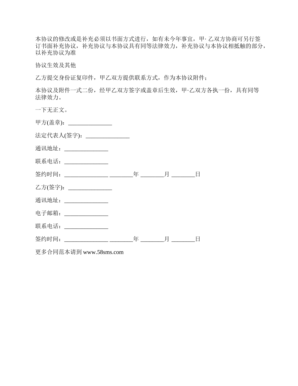 员工入股协议书范本经典版_第3页