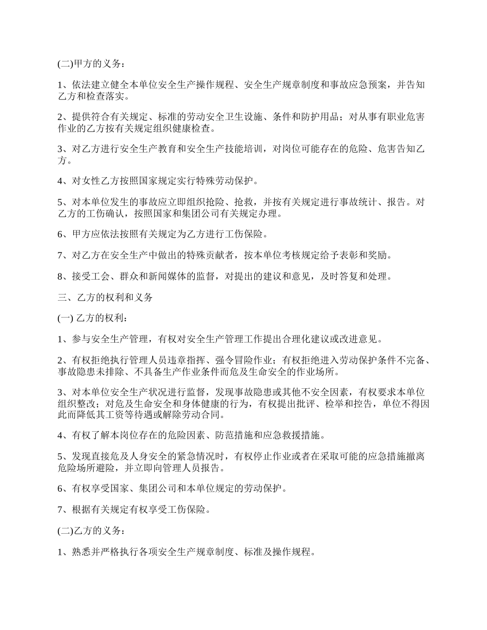 员工安全生产合同书（江苏）_第2页