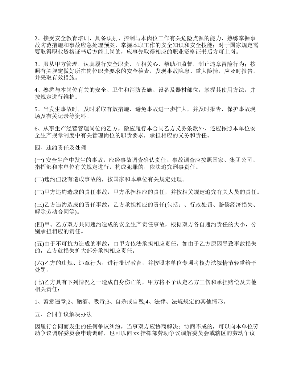 员工安全生产合同书（江苏）_第3页