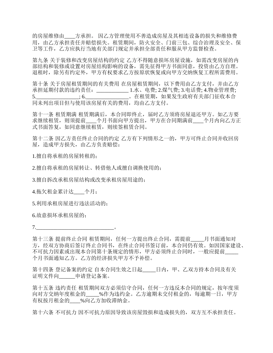 商业用房租赁合同书范本一_第2页