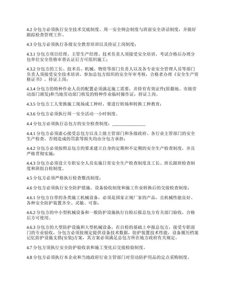 和工人签订的安全生产合同书_第2页