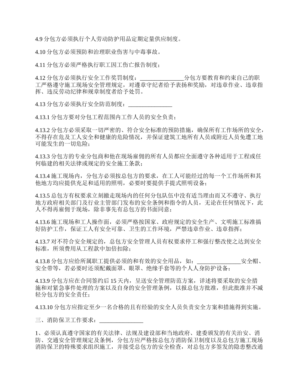 和工人签订的安全生产合同书_第3页