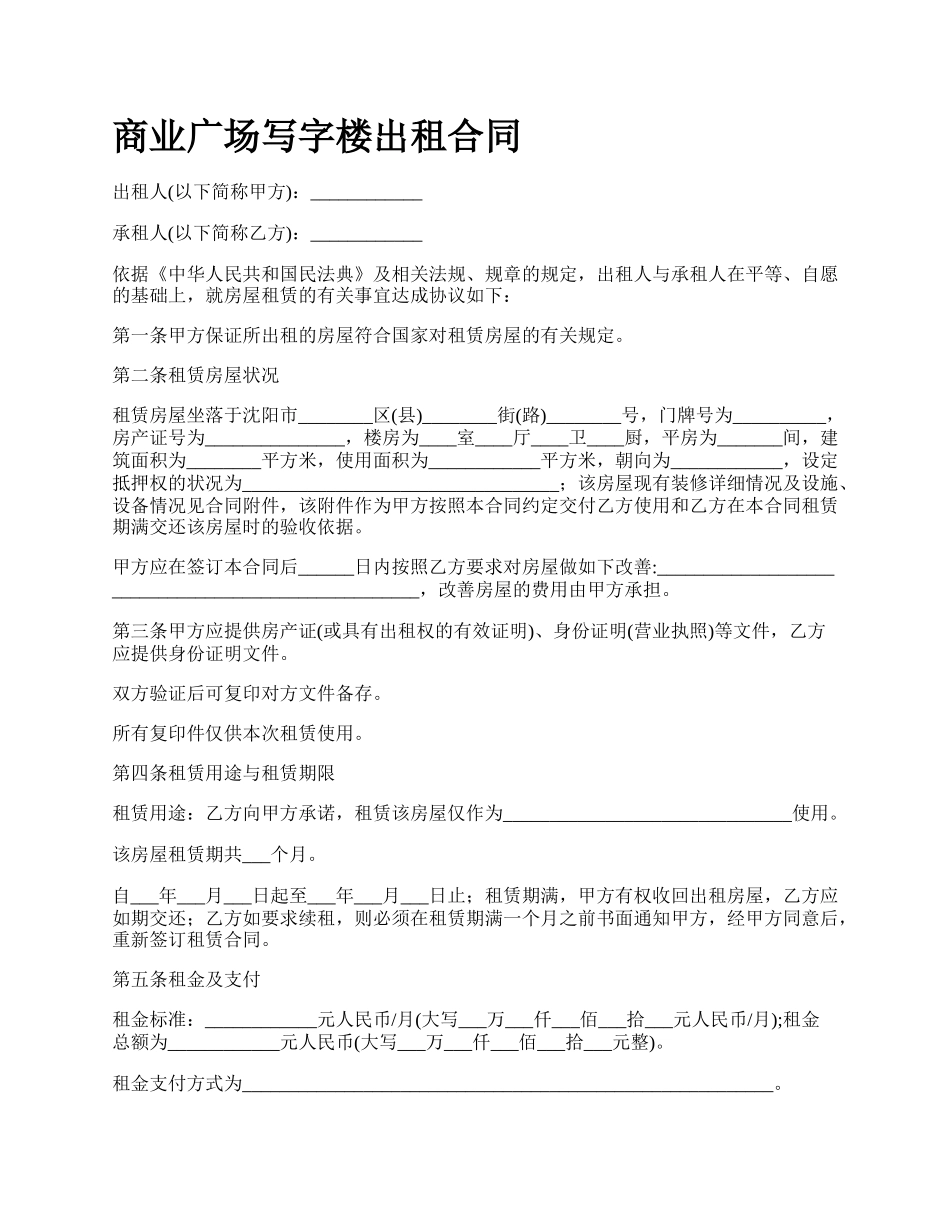 商业广场写字楼出租合同_第1页