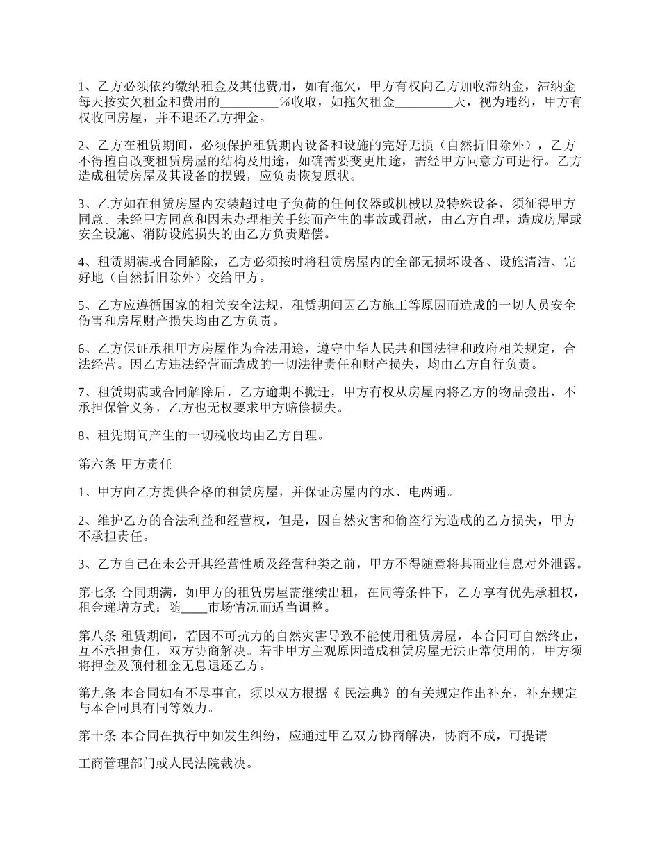 商品房租赁合同（个人）_第2页