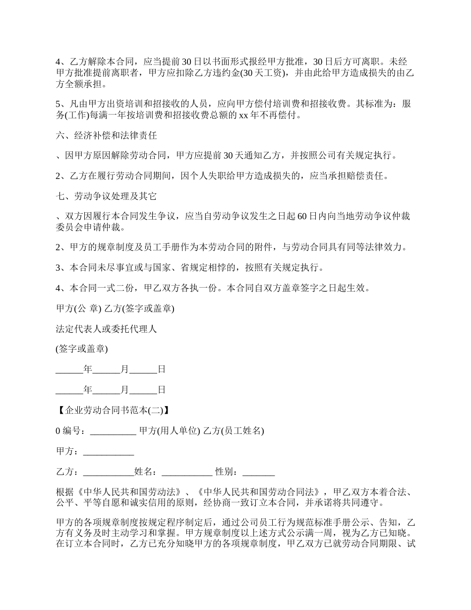 合营企业正式员工劳动合同_第3页