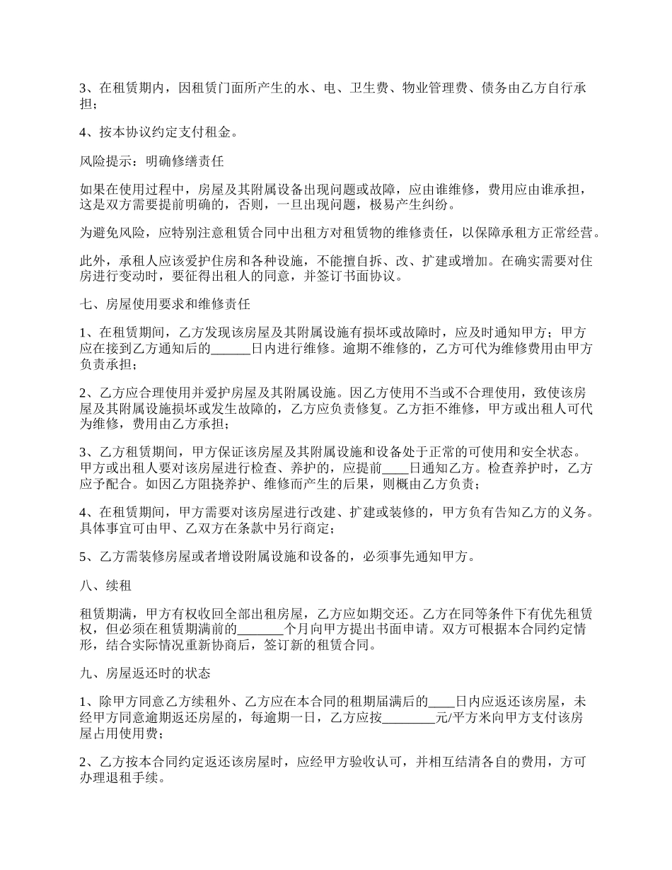 合法门面房长期租赁合同_第3页