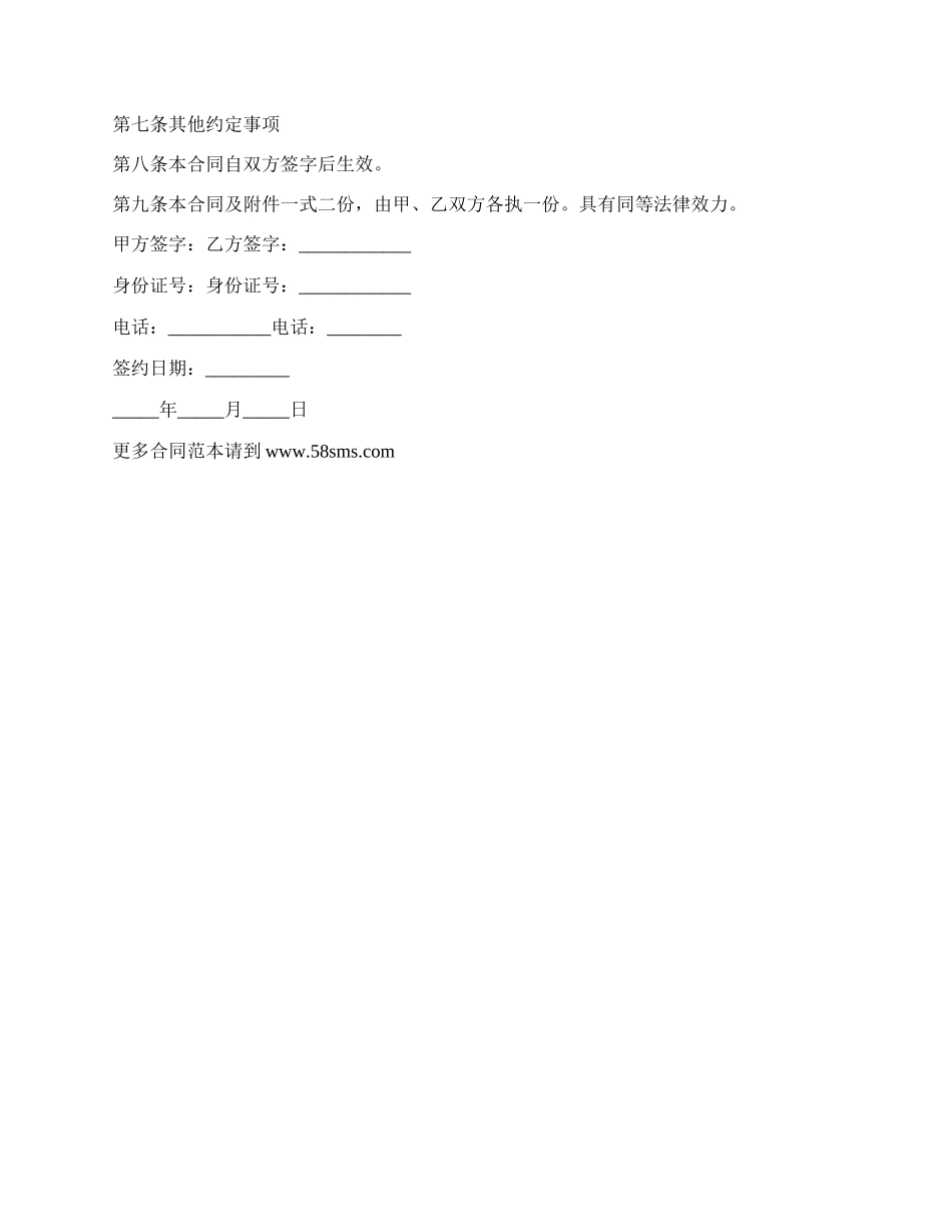 商业用房房屋出租协议_第2页