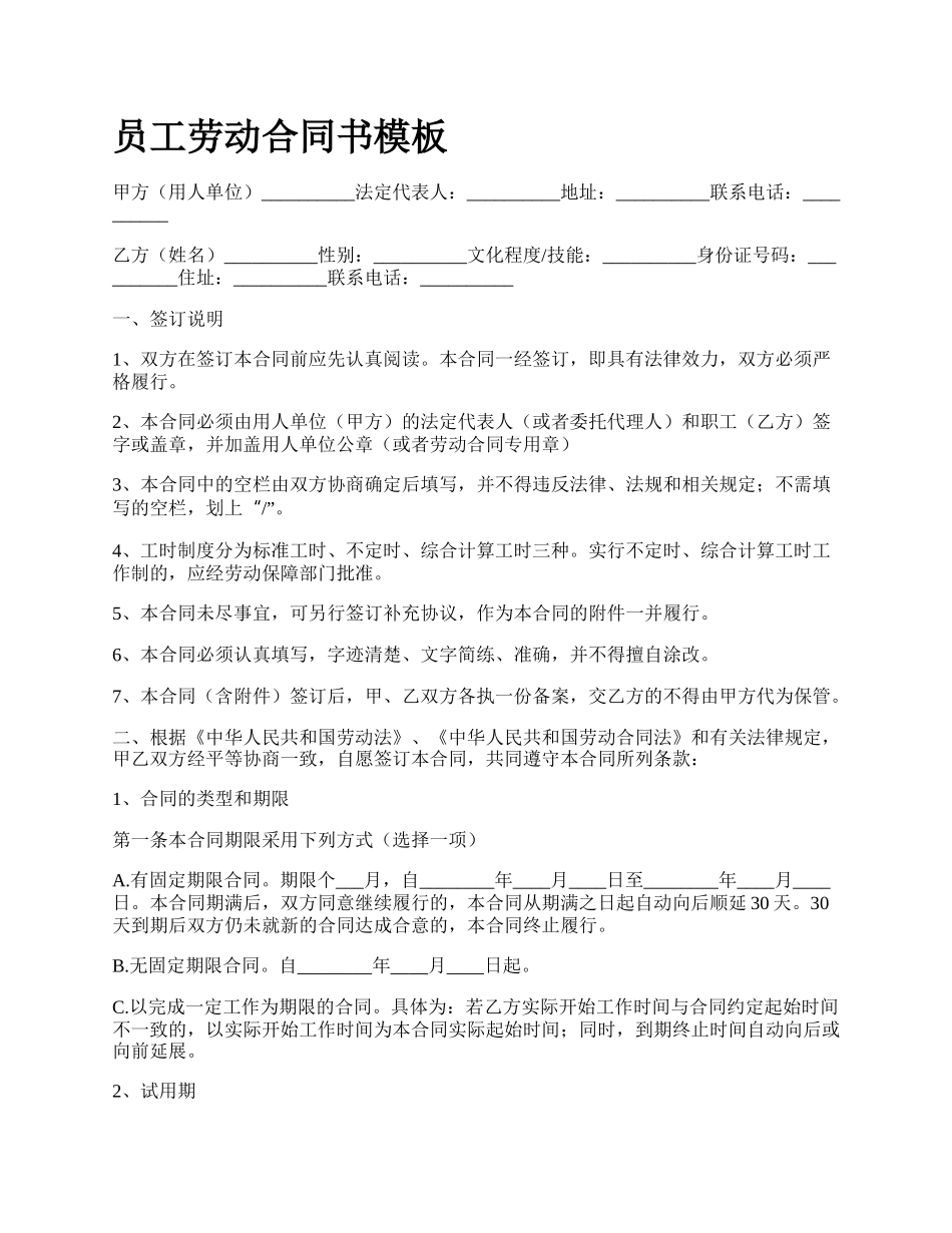 员工劳动合同书模板_第1页