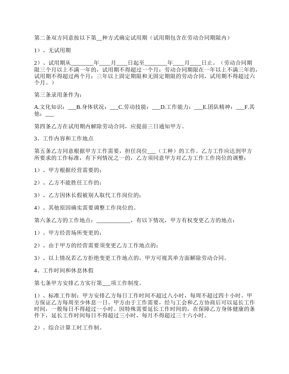 员工劳动合同书模板_第2页