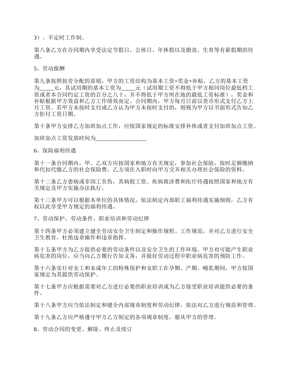 员工劳动合同书模板_第3页