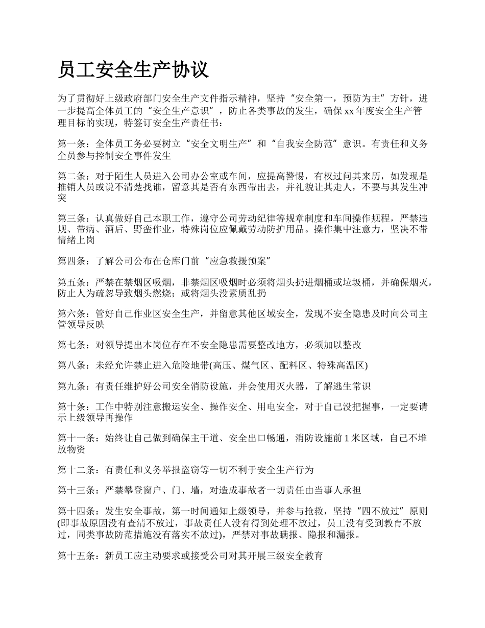 员工安全生产协议_第1页