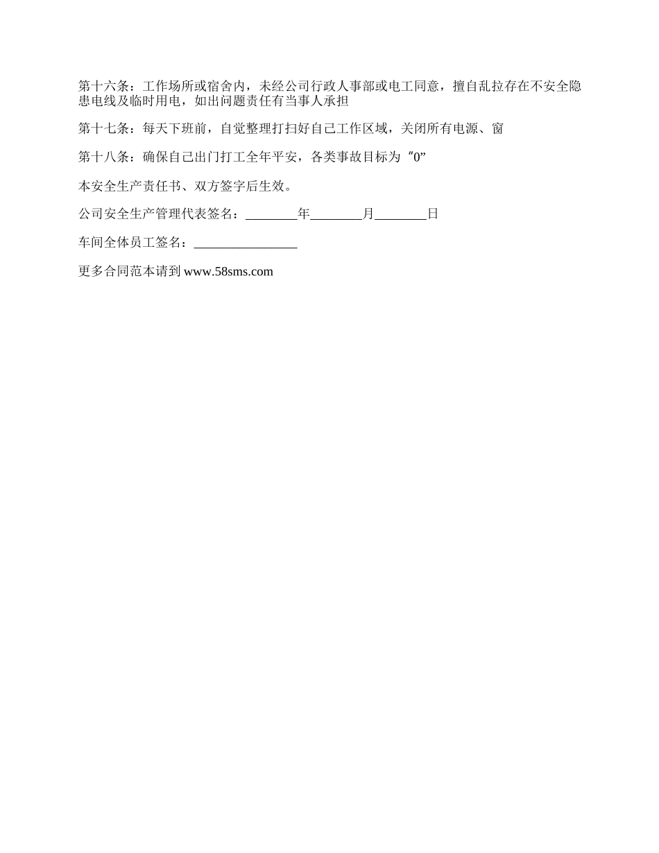 员工安全生产协议_第2页