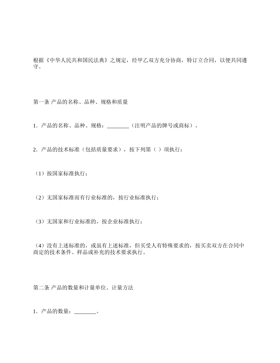 哈尔滨工矿产品买卖合同_第2页
