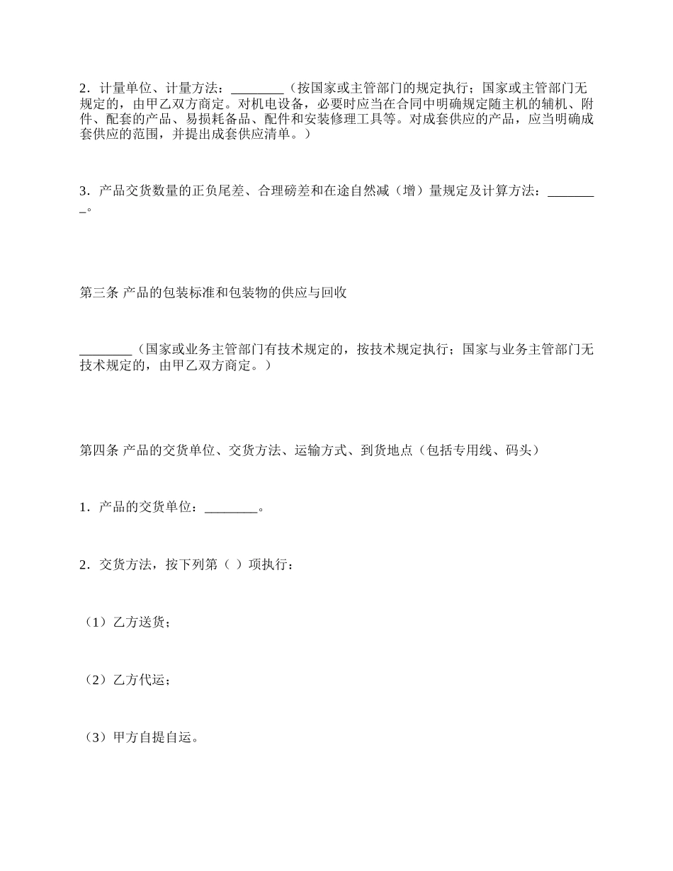 哈尔滨工矿产品买卖合同_第3页