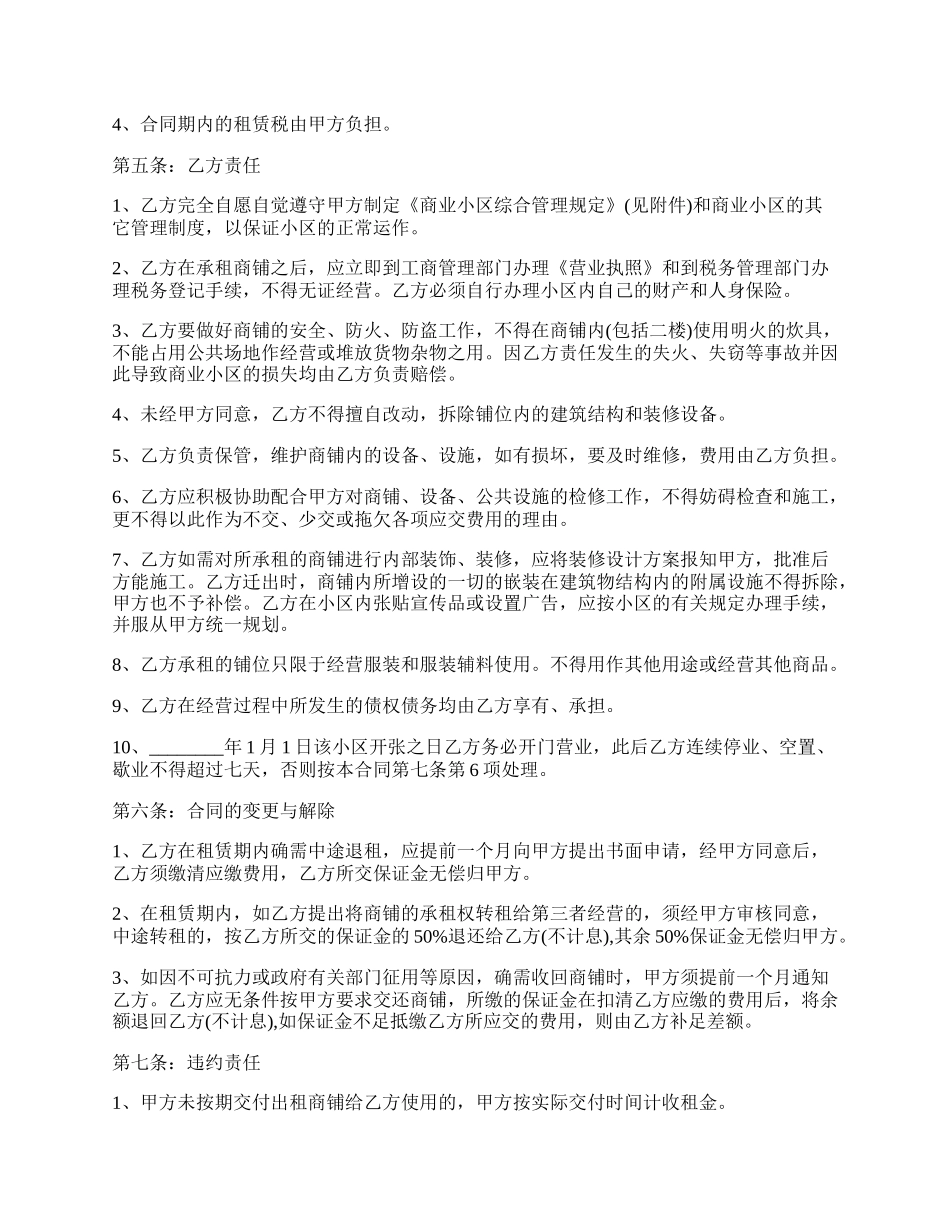 商业小区房屋租赁合同_第2页