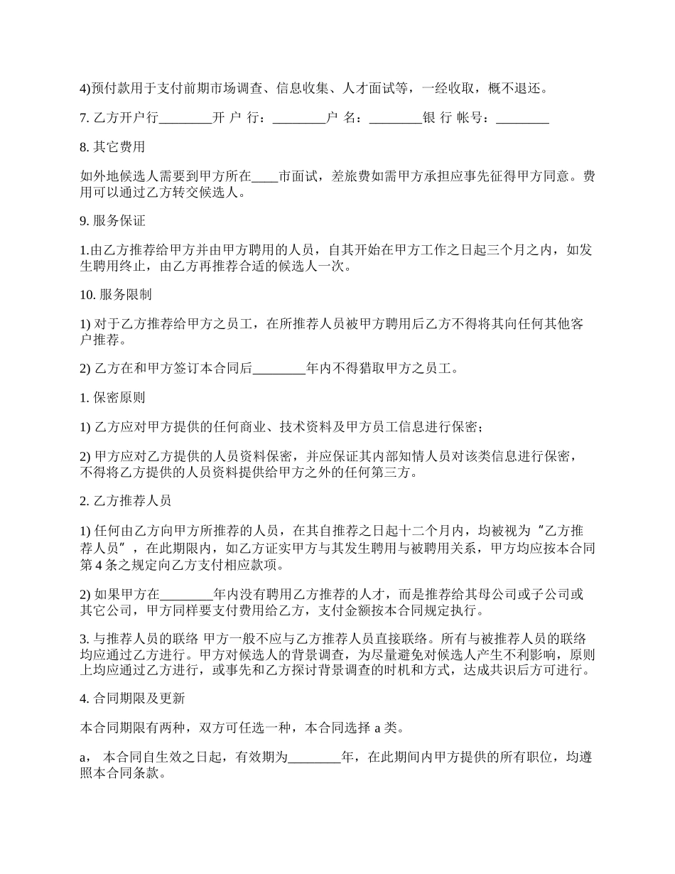 合法的广告代理合同样式正式版_第2页