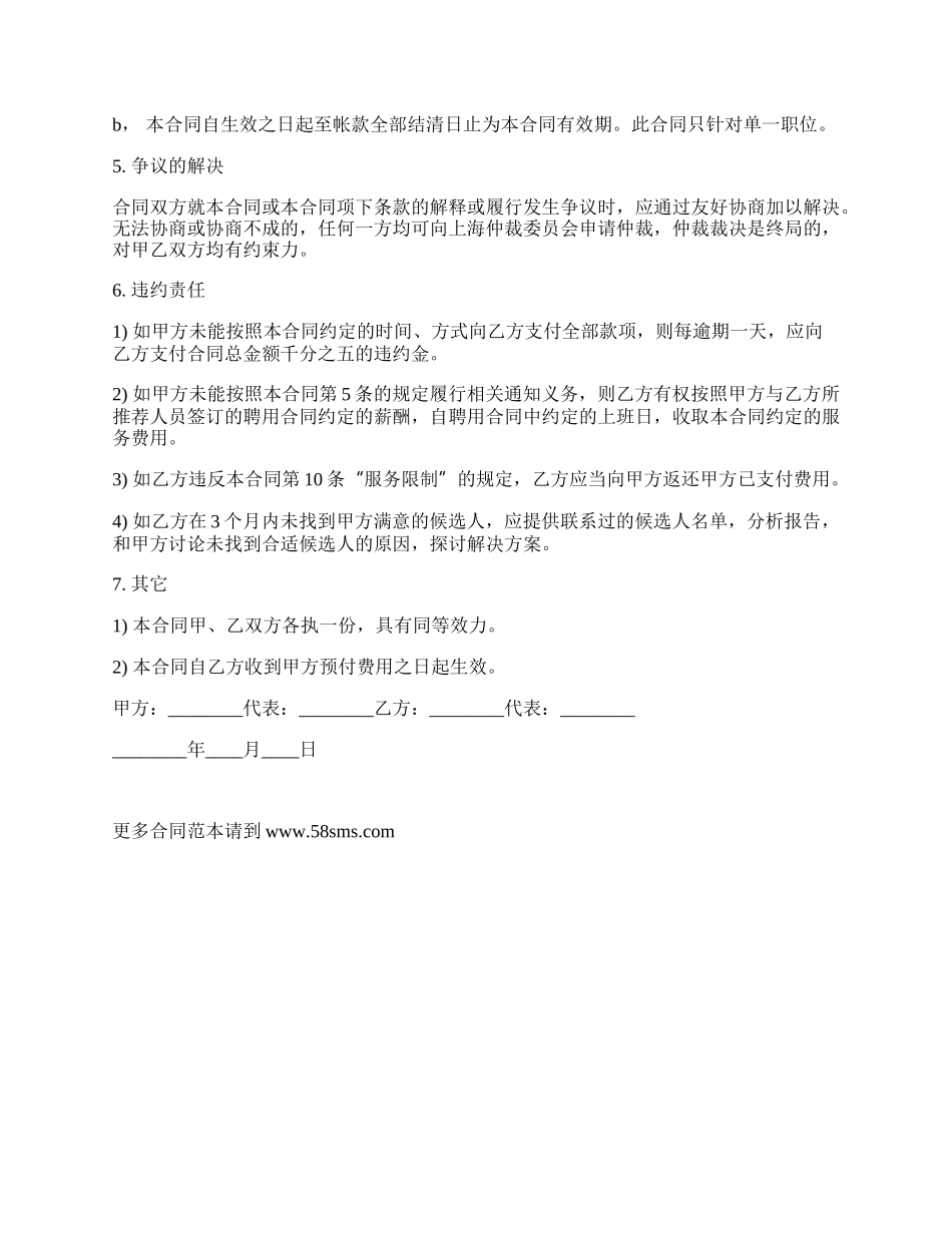 合法的广告代理合同样式正式版_第3页