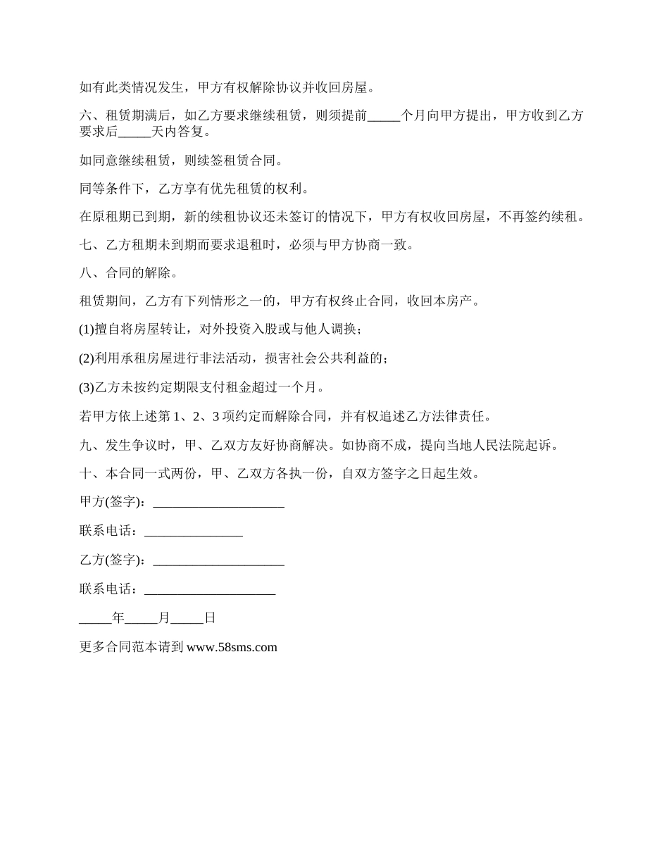 商业性房屋出租合同_第2页
