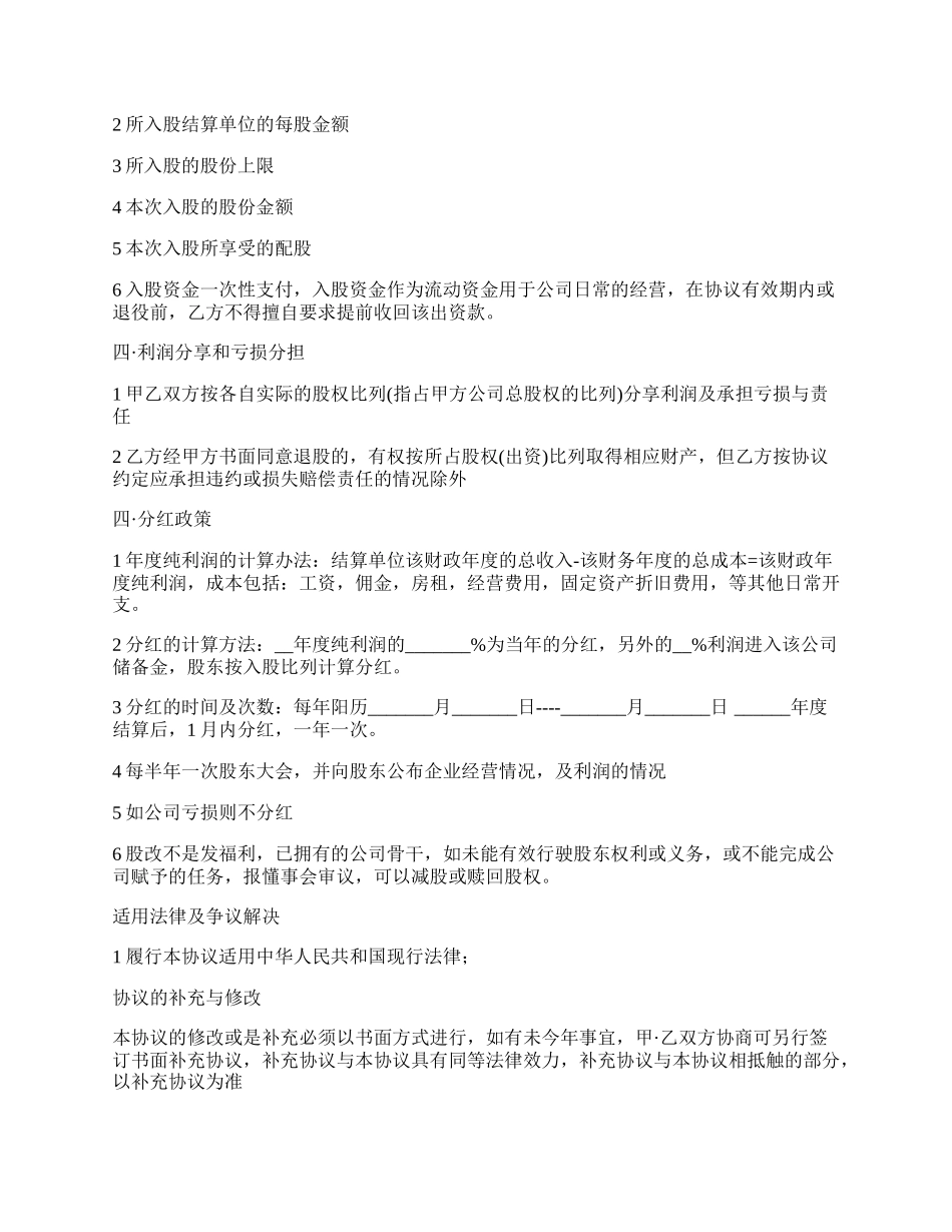 员工入股协议书样式经典版_第2页