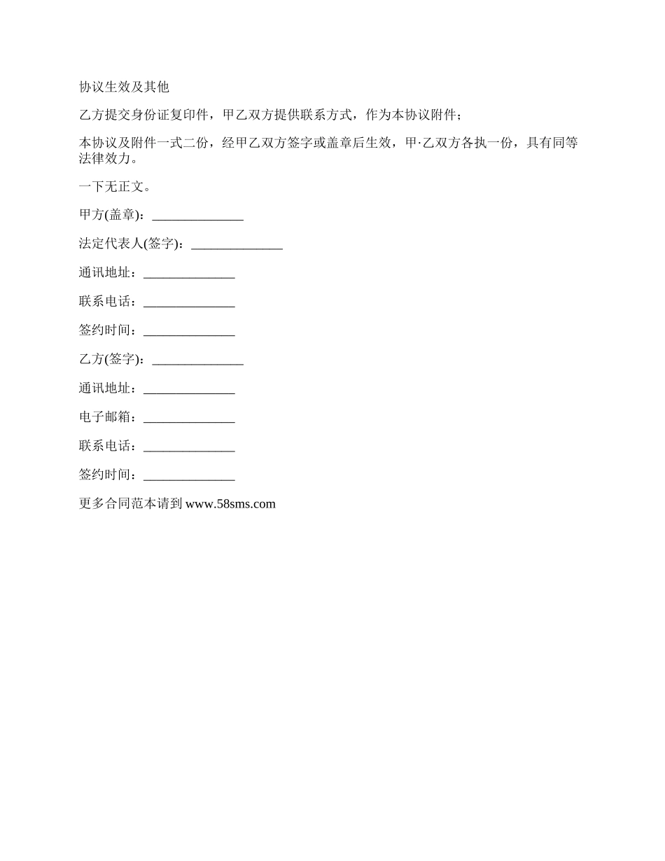 员工入股协议书样式经典版_第3页