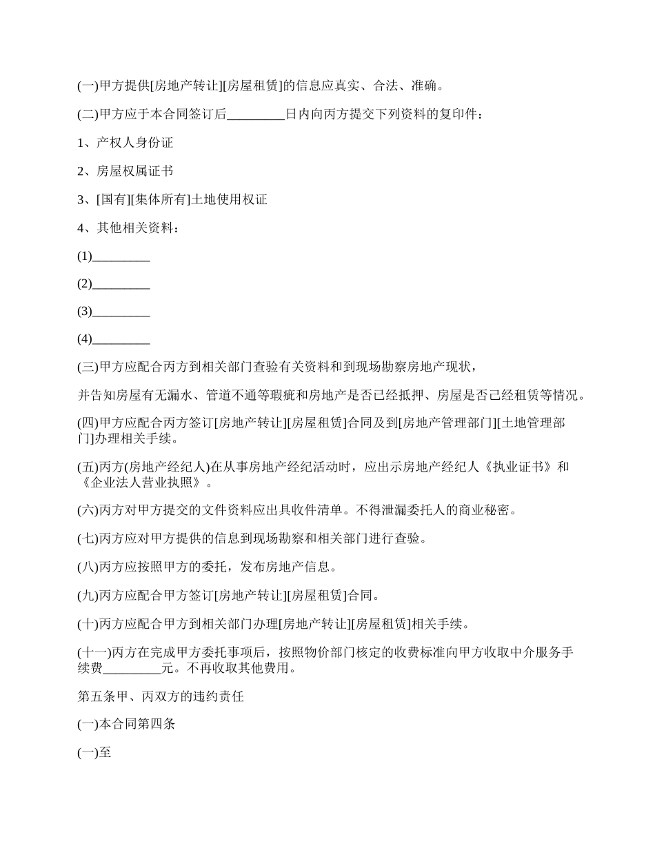 合肥市个人房屋租赁合同书_第2页