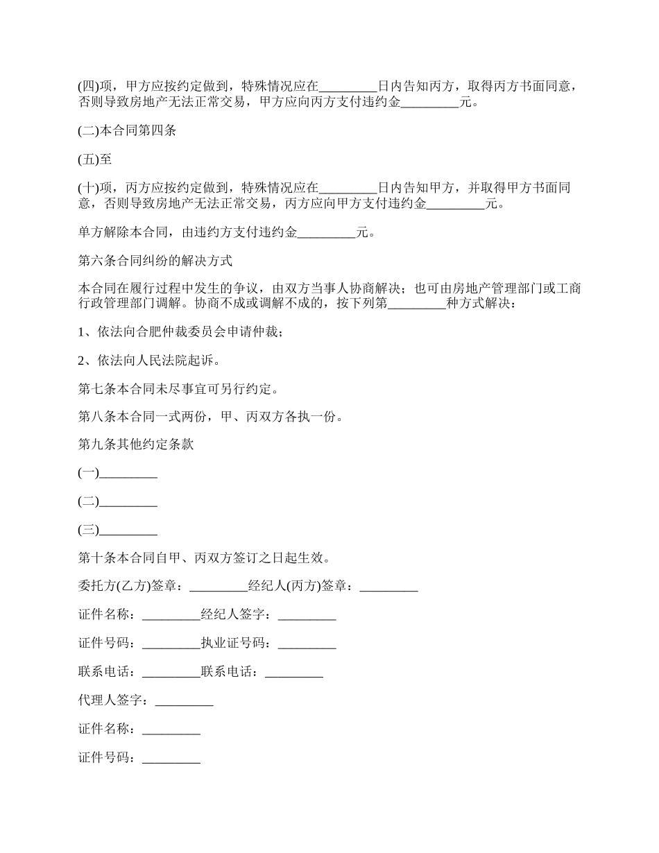 合肥市个人房屋租赁合同书_第3页