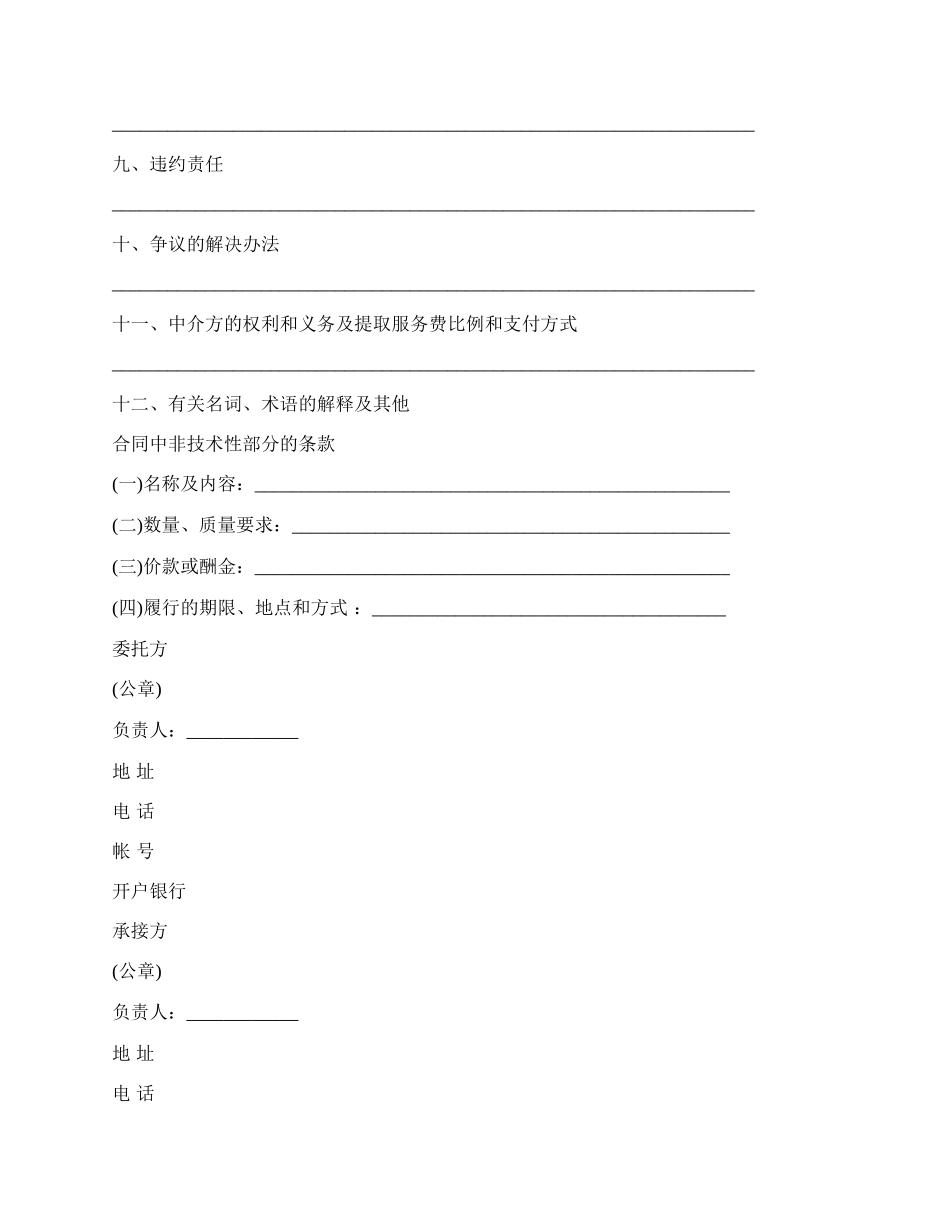 含油子仁技术开发合同_第2页