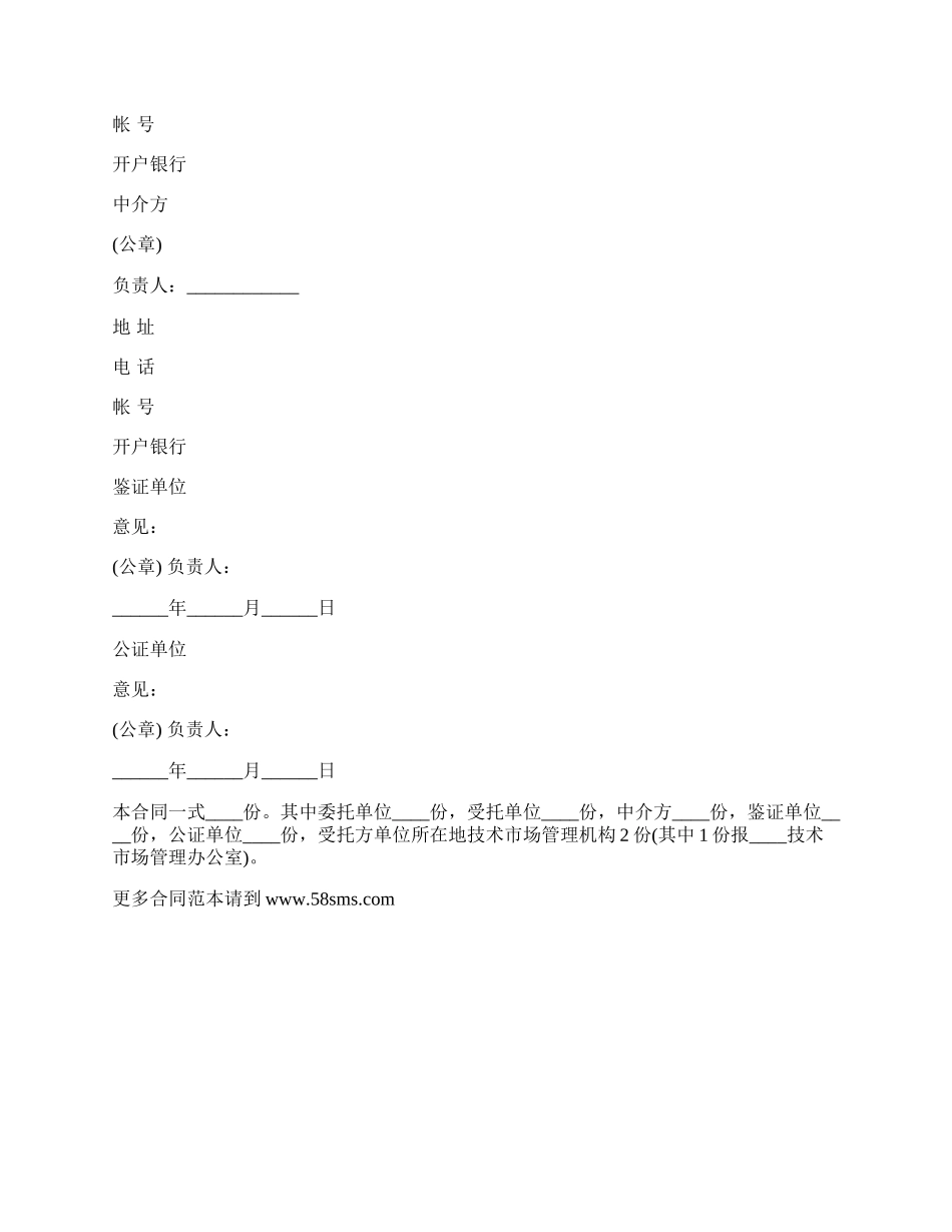 含油子仁技术开发合同_第3页
