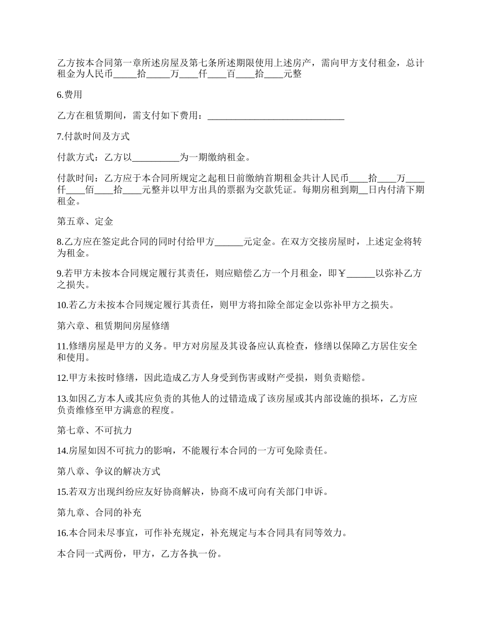 合租房屋长期租赁协议_第2页