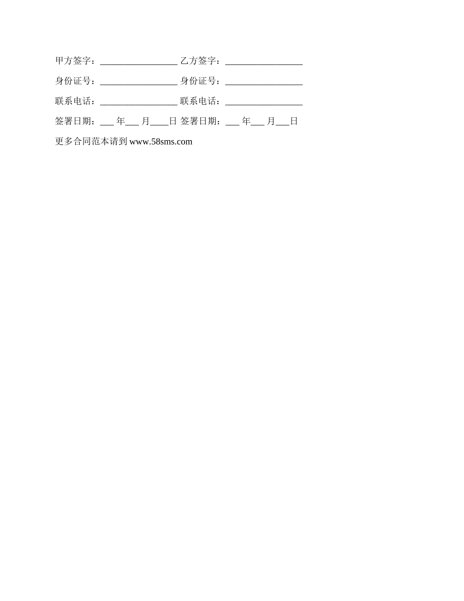 合租房屋客卧租赁合同_第2页