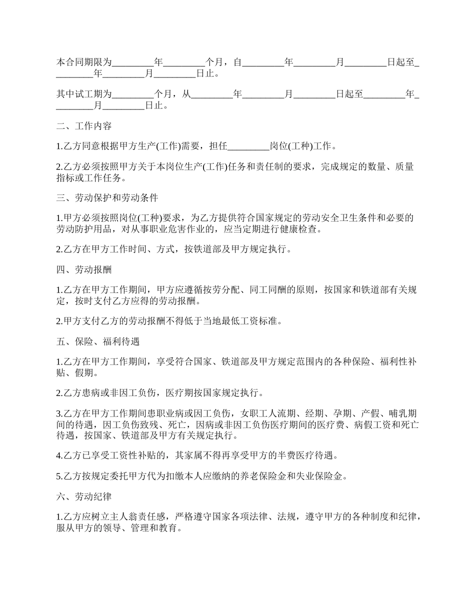 合资企业用工劳动合同_第3页