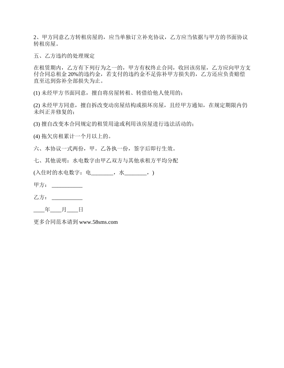 唐山市房屋租赁合同的范本_第2页