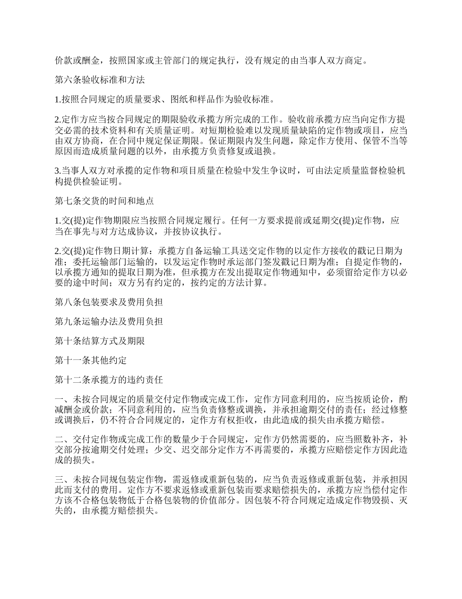 品牌童装委托加工合同_第2页