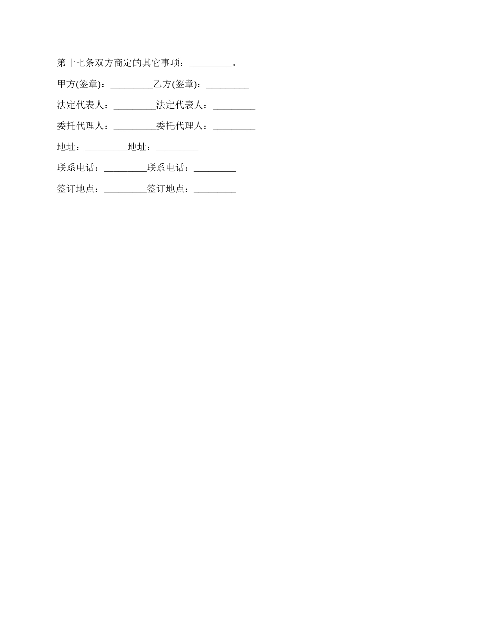 哈尔滨市房地产抵押合同的最新格式_第2页