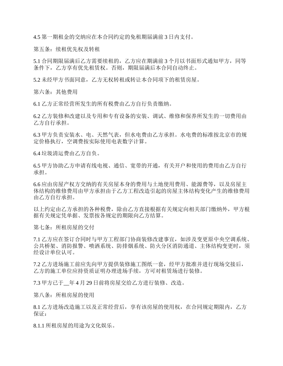 商业用房租赁协议书样本_第2页