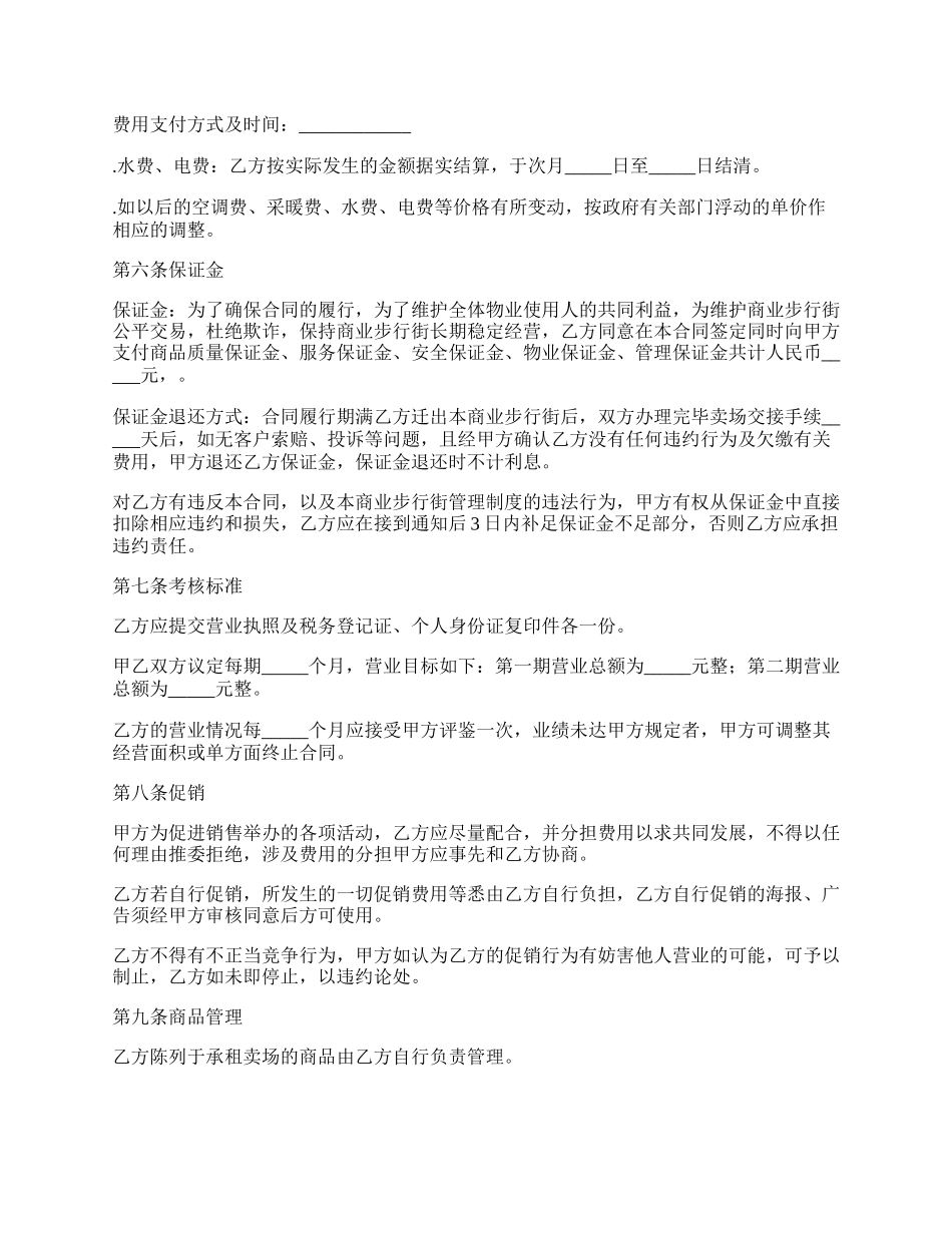 商业大厦卖场租赁合同_第3页