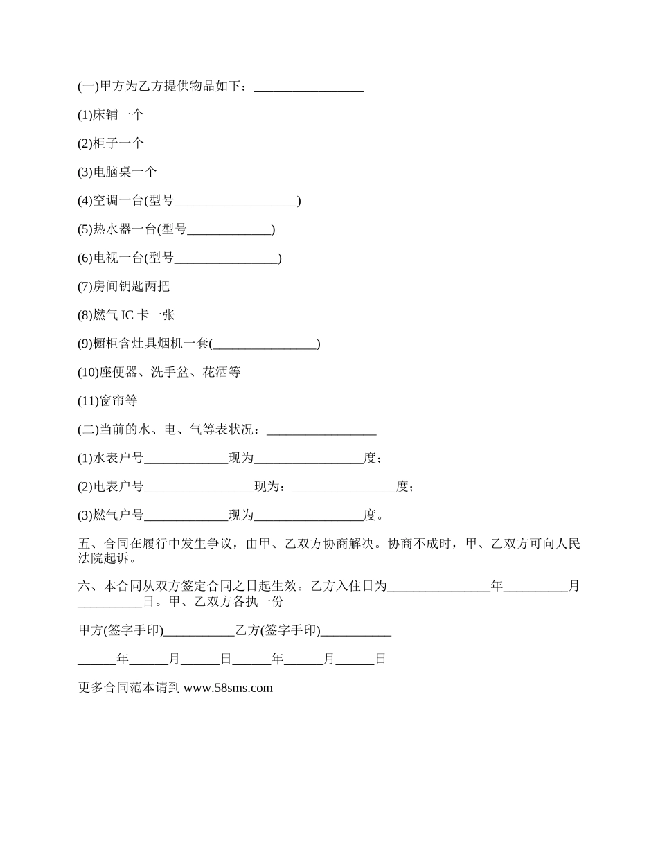 合肥房屋租赁合同最新范本_第2页