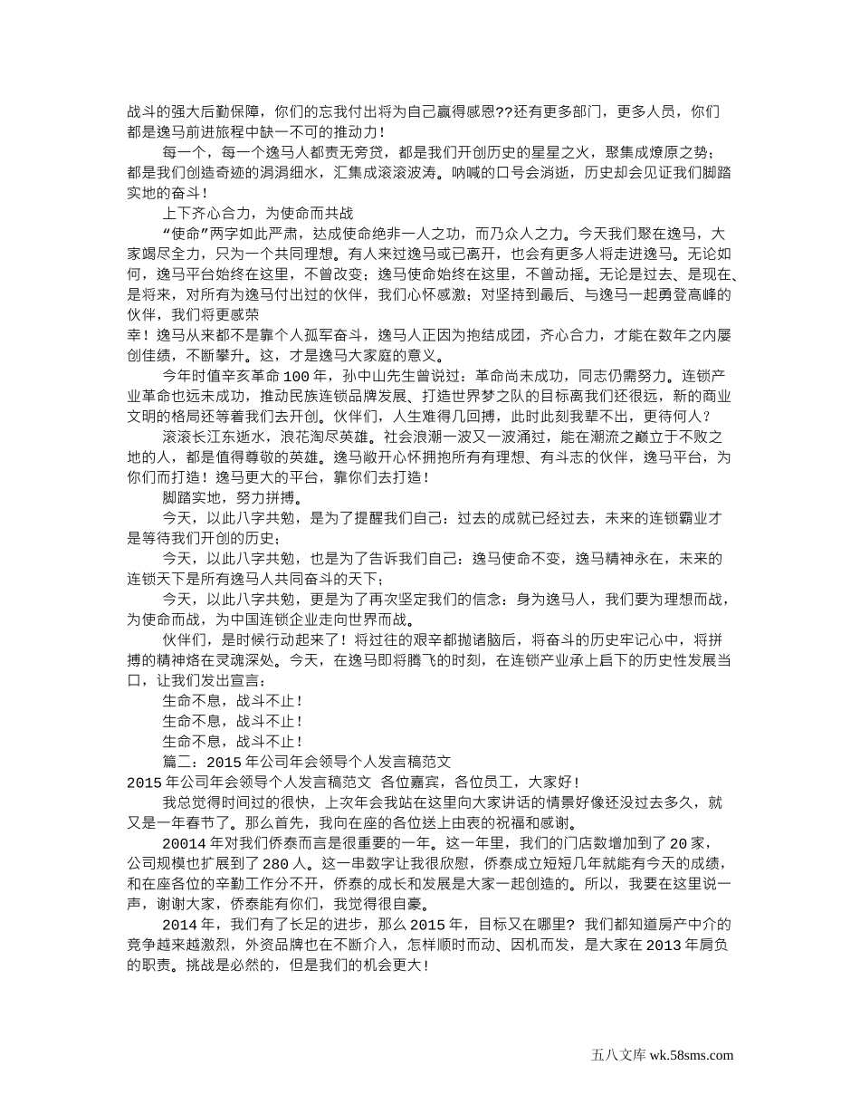 公司领导发言稿范文(共8篇)_第2页