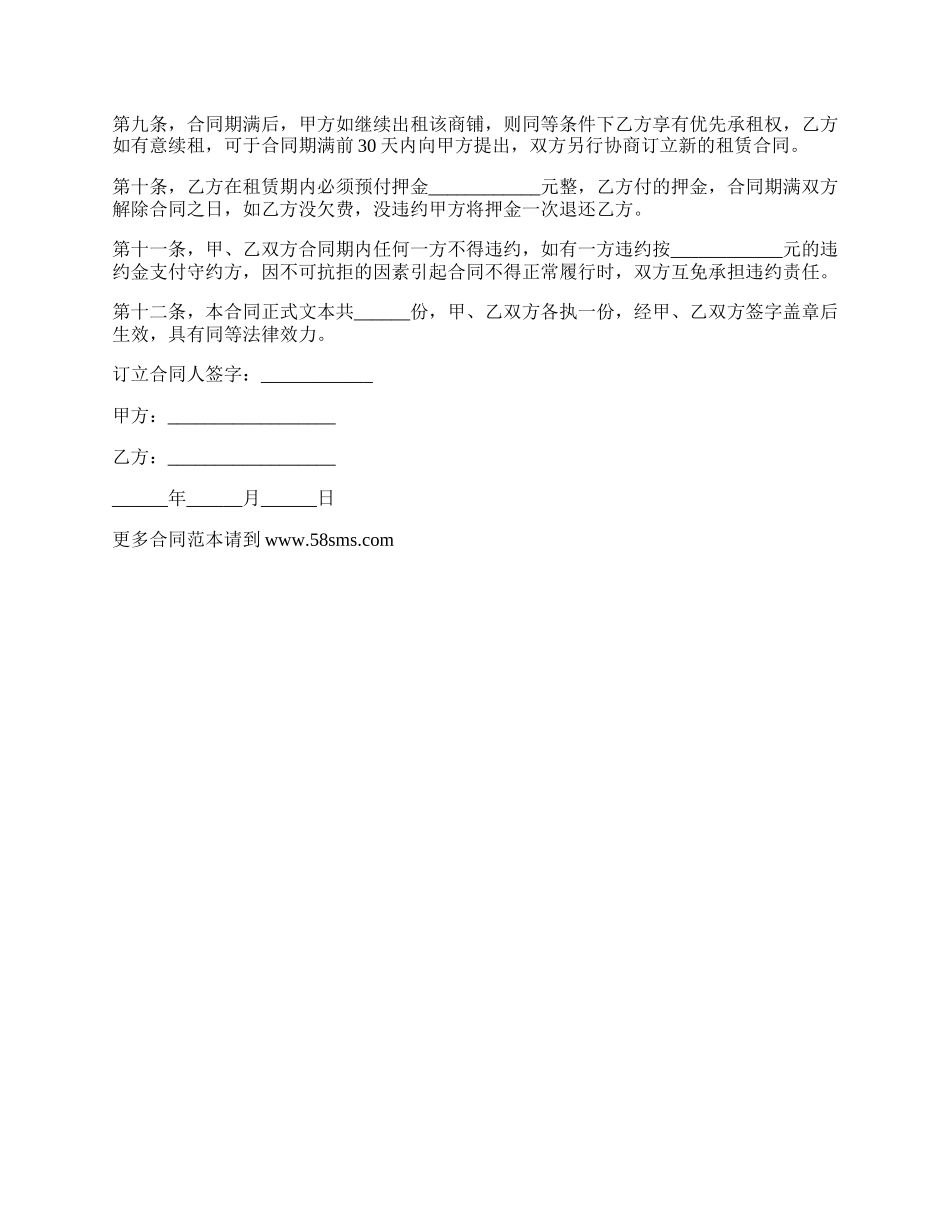 商业店租赁合同_第2页