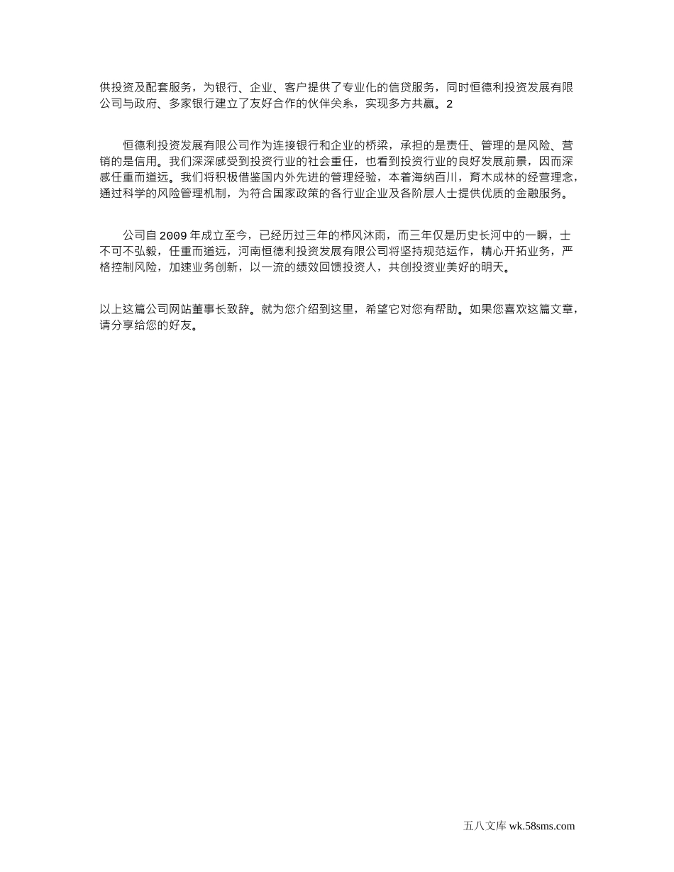 公司网站董事长致辞_第2页