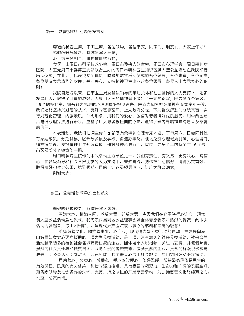 公益活动领导发言稿_第1页