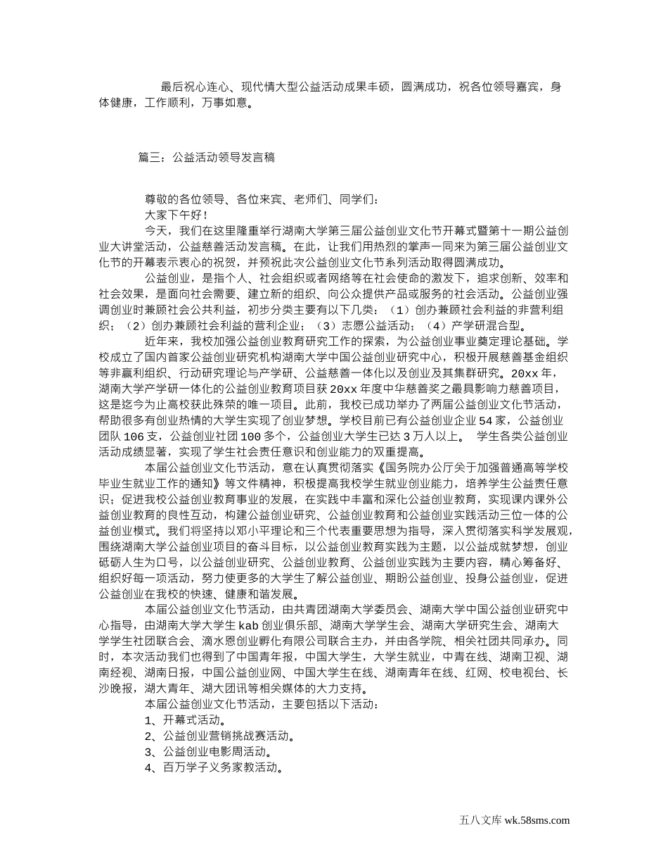 公益活动领导发言稿_第2页