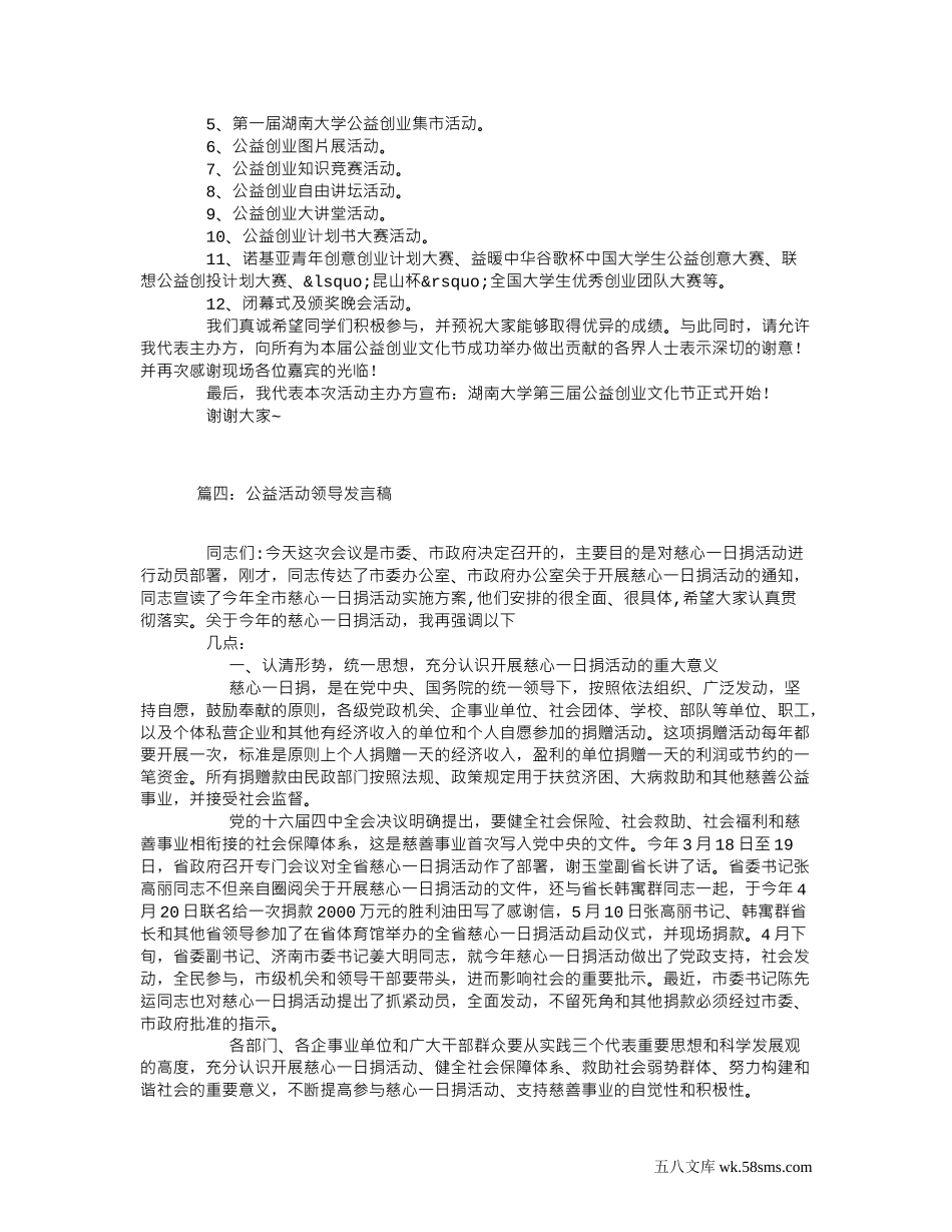 公益活动领导发言稿_第3页