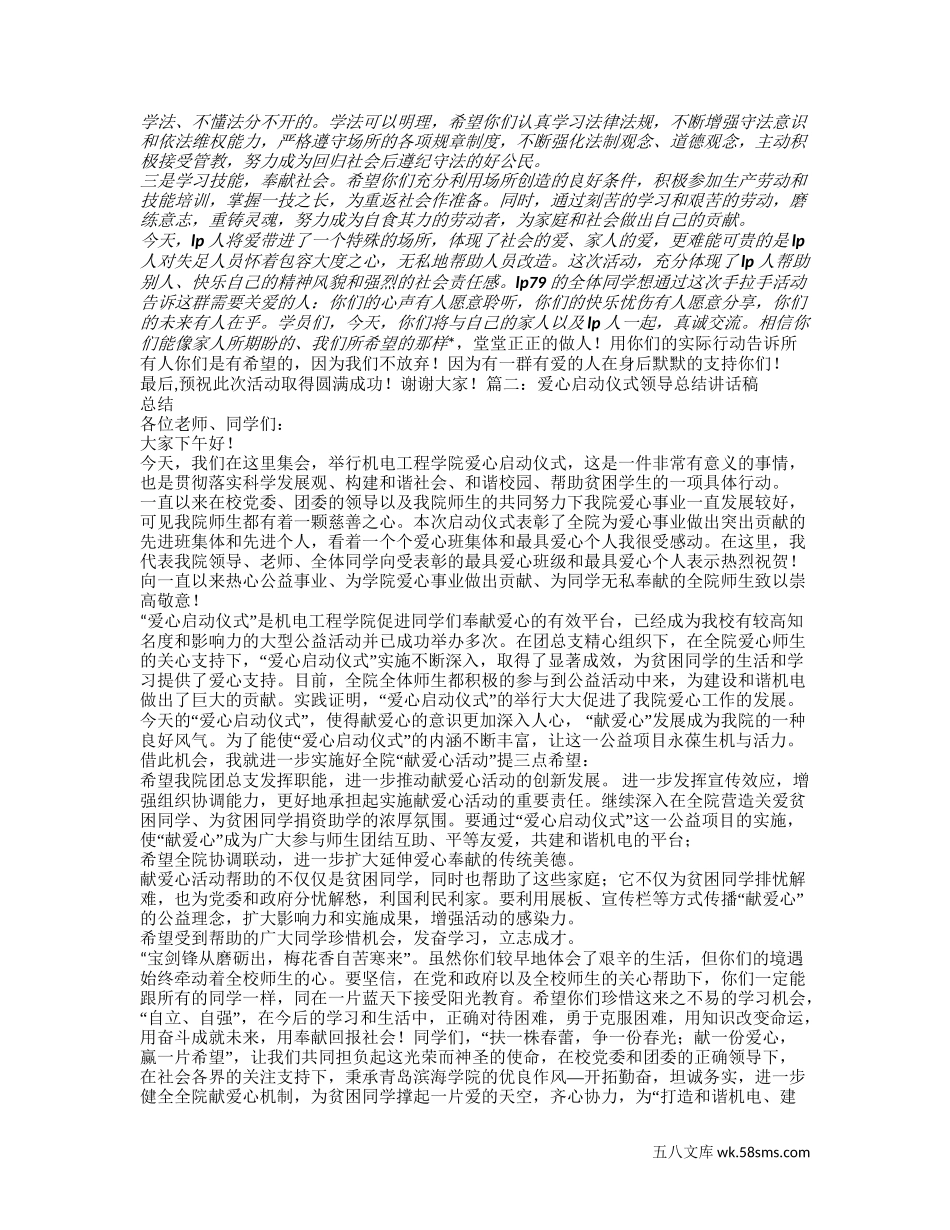 公益活动领导讲话稿_第2页