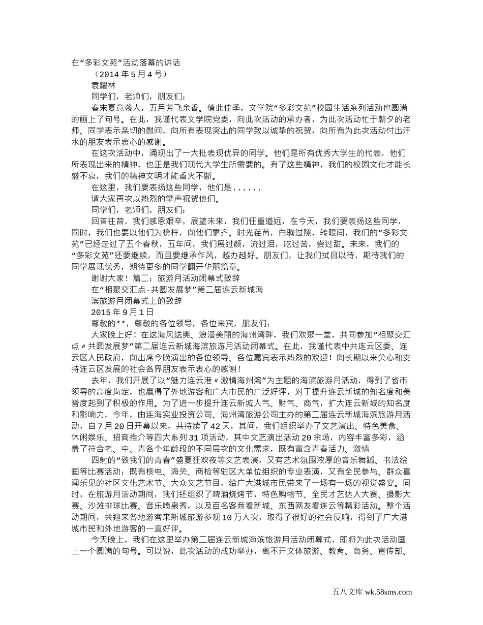 活动闭幕式致辞_第1页